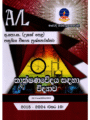 තාක්ෂණවේදය සදහා විද්‍යාව | ALevel SFT Past Papers