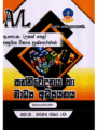 සන්නිවේදනය හා මාධ්‍ය අධ්‍යයනය | ALevel Media Past Papers - Master Guide