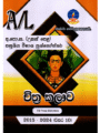 චිත්‍ර කලාව | ALevel ART Past Papers - Master Guide