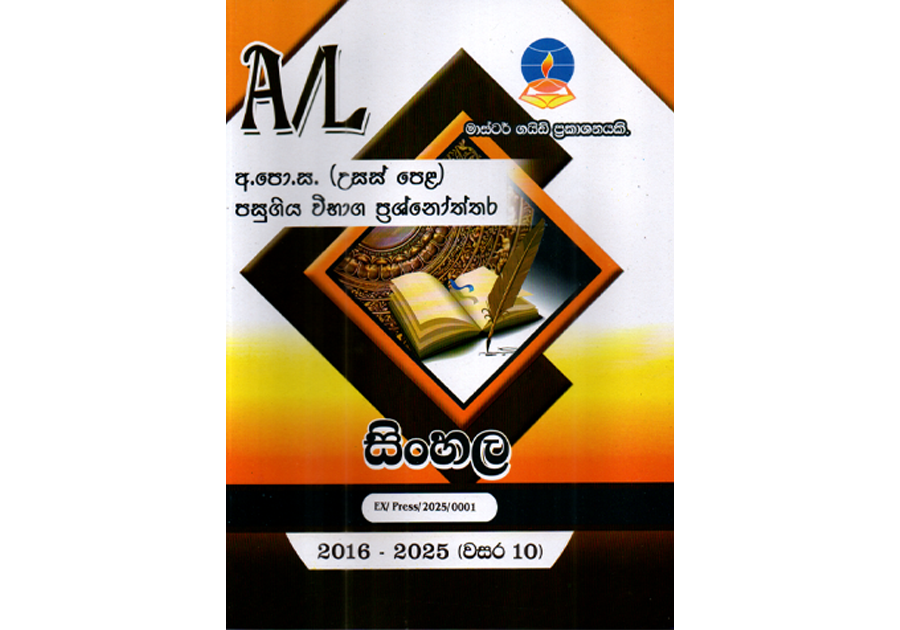 සිංහල | ALevel Sinhala Past Papers - Master Guide