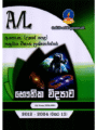 භෞතික විද්‍යාව | ALevel Physics Past Papers