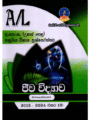 ජීව විද්‍යාව | ALevel Biology Past Papers- Master Guide