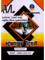 දේශපාලන විද්‍යාව | ALevel Political Science Past Papers - Master Guide
