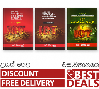 ALevel ICT Edu Pack ( S.Withanage )