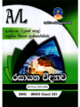 රසායන විද්‍යාව | ALevel Chemistry Past Papers - Master Guide
