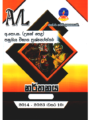 නර්තනය | ALevel Dancing Past Papers - Master Guide