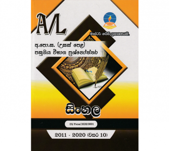සිංහල | AL Sinhala – Master Guide