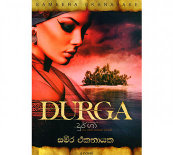 දුර් ගා – Durga
