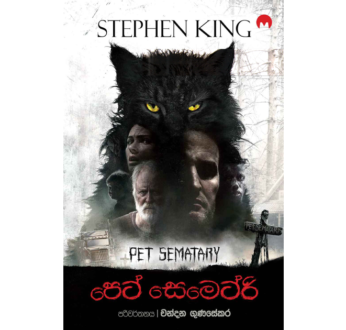 පෙට් සෙමෙට්රි – Pet Sematary