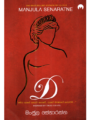 ඩී - D