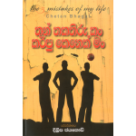 Thun Thakathirukan Karapu Kenek Man