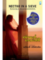 අමාපැන් සොයන්නී - Amapen Soyannee