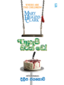 UN හැපි බර්ත් ඩේ - Un Happy Birth Day!