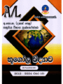 භූගෝල විද්‍යාව | ALevel Geography Past Papers – Master Guide