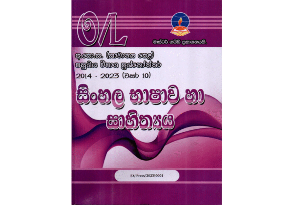 සිංහල | OLevel Sinhala Past Papers – Master Guide