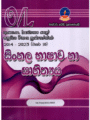 සිංහල | OLevel Sinhala Past Papers – Master Guide