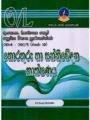 තොරතුරු හා සන්නිවේදන තාක්ෂණය | OLevel ICT Past Papers – Master Guide