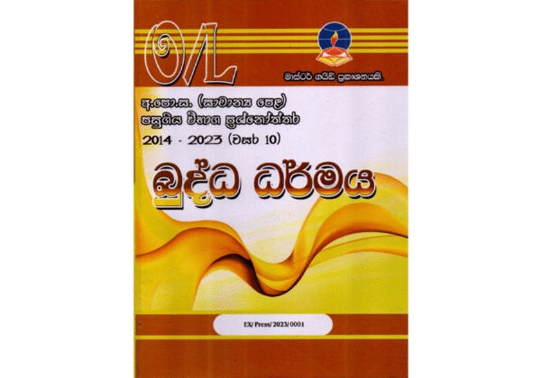 බුද්ධ ධර්මය | OLevel Buddhism Past Papers – Master Guide
