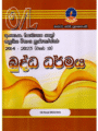බුද්ධ ධර්මය | OLevel Buddhism Past Papers – Master Guide