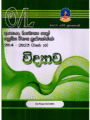 විද්‍යාව | OLevel Science Past Papers – Master Guide