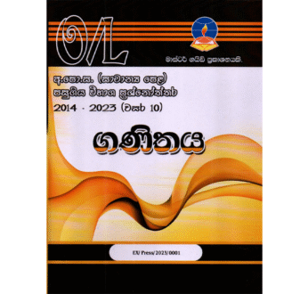 ගණිතය | OLevel Maths Past Papers – Master Guide