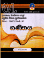 ගණිතය | OLevel Maths Past Papers – Master Guide