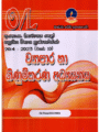 ව්‍යාපාර හා ගිණුම්කරණ අධ්‍යයනය | OLevel Commerce Past Papers – Master Guide