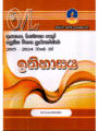 ඉතිහාසය | OLevel History Past Papers – Master Guide