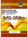 බුද්ධ ධර්මය | OLevel Buddhism Past Papers – Master Guide