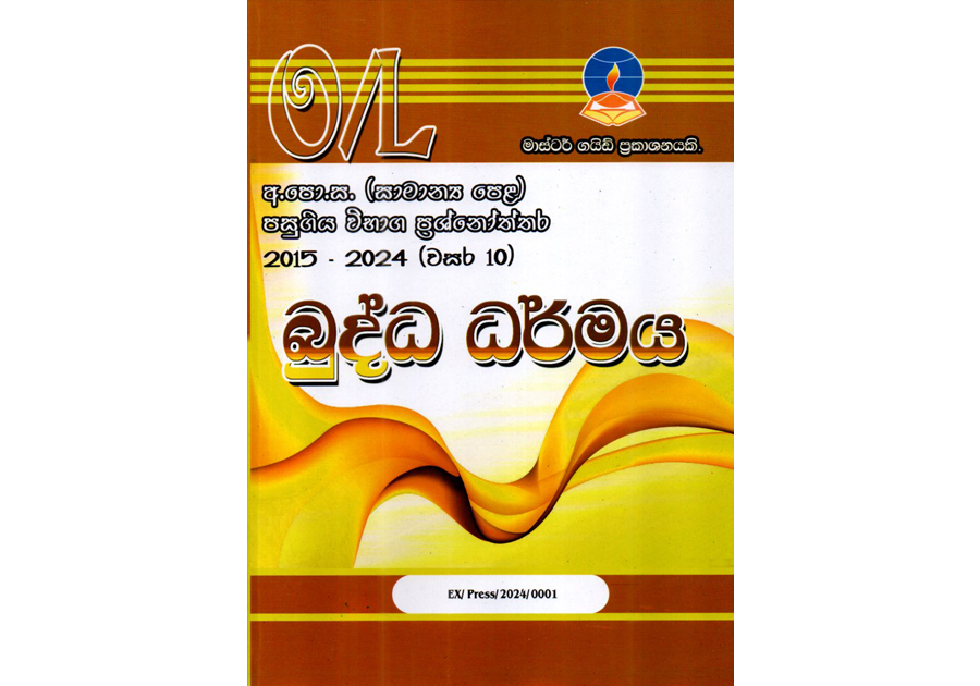 බුද්ධ ධර්මය | OLevel Buddhism Past Papers – Master Guide