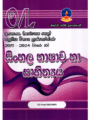 සිංහල | OLevel Sinhala Past Papers – Master Guide