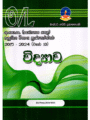 විද්‍යාව | OLevel Science Past Papers – Master Guide