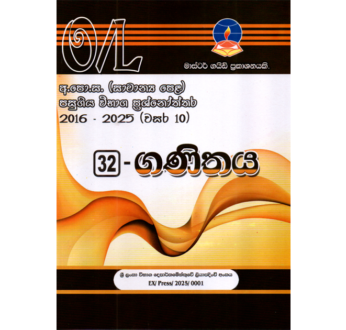 ගණිතය | OLevel Maths Past Papers – Master Guide