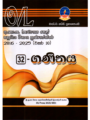 ගණිතය | OLevel Maths Past Papers – Master Guide