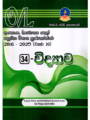 විද්‍යාව | OLevel Science Past Papers – Master Guide