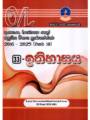 ඉතිහාසය | OLevel History Past Papers – Master Guide