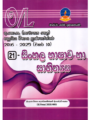සිංහල | OLevel Sinhala Past Papers – Master Guide