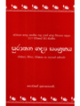 පුරාතන ගද්‍ය සංග්‍රහය