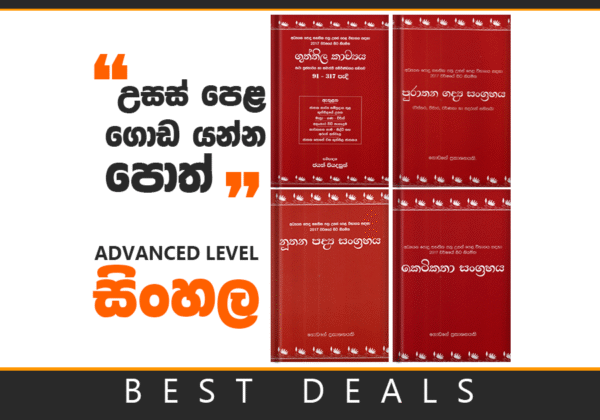 ALevel Sinhala Book Pack ( 01 )
