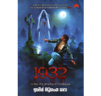 1932 (Under the Shades of Himalayas) – 1932