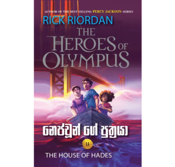 නෙප්චූන් ගේ පුත්‍රයා – The Son of Neptune