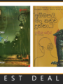 “අම්මපයි, මං කඩුව දුන්නා…!” | කඩාවැටෙනා තරුවක්