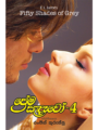 ප්‍රේම සැදෑවෝ - 4 | Prema Sandawo - 4
