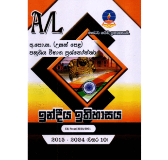 ඉන්දීය ඉතිහාසය | ALevel Indian History Past Papers – Master Guide
