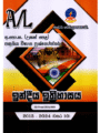 ඉන්දීය ඉතිහාසය | ALevel Indian History Past Papers – Master Guide