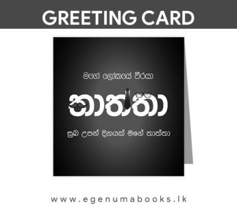 Father – GREETING CARD