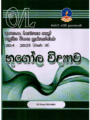 භූගෝල විද්‍යාව | OLevel Geography Past Papers – Master Guide