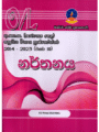 නර්තනය | OLevel Dancing Past Papers – Master Guide