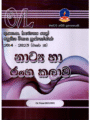 නාට්‍ය හා රංග කලාව | OLevel Drama and Theater Past Papers – Master Guide