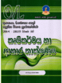 කෘෂි කර්මය හා ආහාර තාක්ෂණය | OLevel Agriculture and Food Technology Past Papers – Master Guide